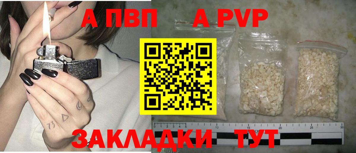 APVP мука  А ПВП Crystall  Волгодонск  Вход с VPN 