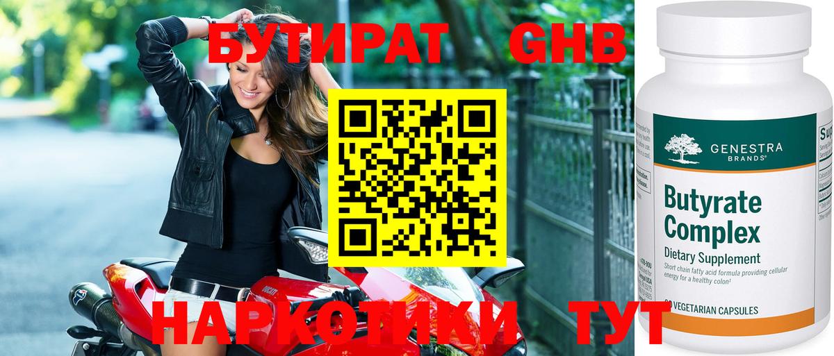 Волгодонск  Бутират 99%  Вход с VPN 