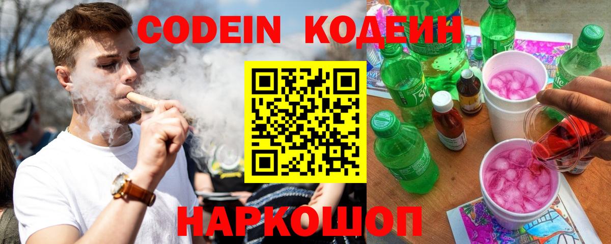Кодеиновый сироп Lean напиток Lean (лин) Волгодонск