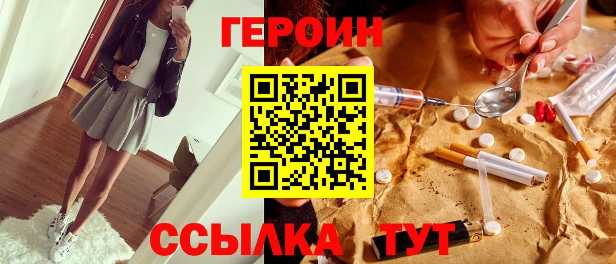 ГЕРОИН VHQ Волгодонск