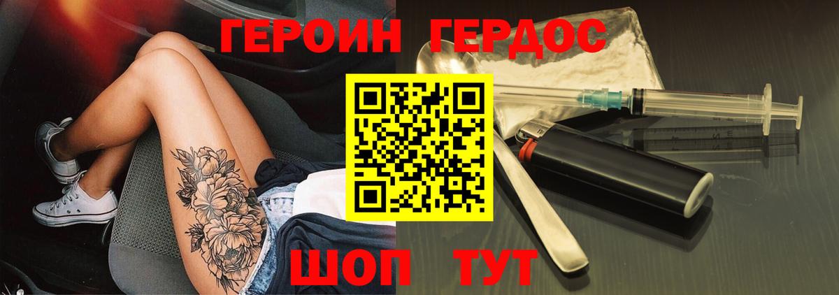 Волгодонск  Героин  Вход с VPN  Героин VHQ 