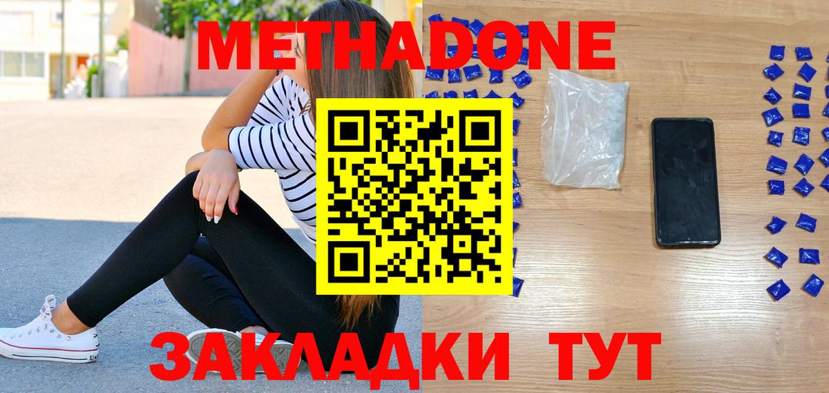 Метадон VHQ  МЕТАДОН мёд  Волгодонск  Вход с VPN 