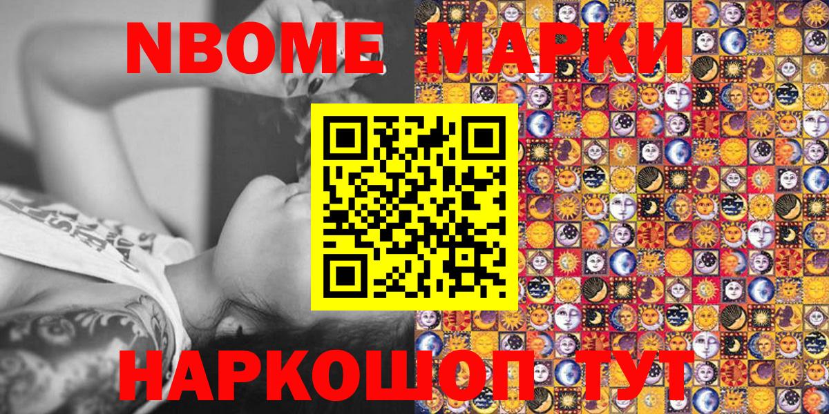 Волгодонск  Марки 25I-NBOMe  Вход с VPN  Наркотические марки 1,5мг 